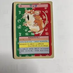 トップサン ポケモンカード ラッタ