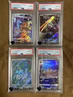 ポケモンカード　AR 4枚セット PSA 10 GEM MT