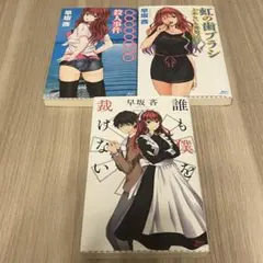 早坂吝 講談社ノベルス 上木らいちシリーズ3冊セット