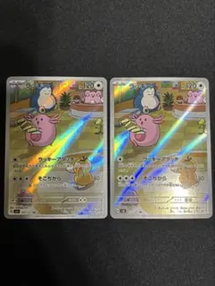 ラッキー　AR 113/101 2枚