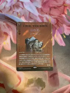 MTG ホビット 山の王、ソーリン サージ foil
