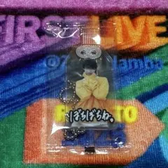 SnowMan 向井康二 お守りキーホルダー