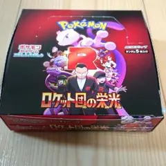【最終値下げ】ポケモンカード　ロケット団の栄光　1BOX
