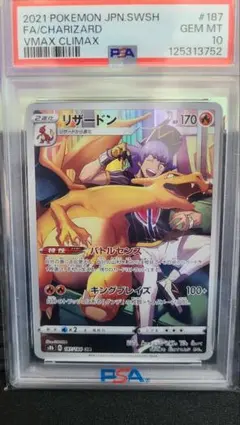 PSA 10 リザードン s8b 187/184 CHR VMAXクライマックス