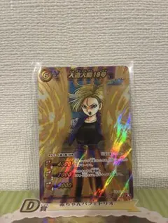 人造人間18号 ミラクルバトルカードアス　ドラゴンボールカード　ミラバト
