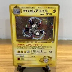 2026年最新】レアコイル 旧裏の人気アイテム - メルカリ