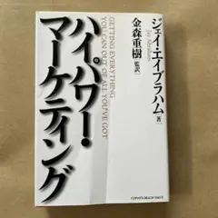 ハイパワー・マーケティングのサムネイル