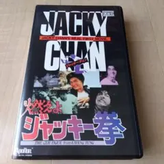 2026年最新】ジャッキーチェン －dvdの人気アイテム - メルカリ