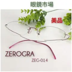 ZEROGRAゼログラ ZEG-S006 眼鏡市場メガネ フレーム チタン 度入