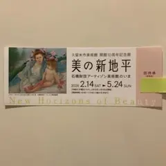 久留米市美術館 美の新地平 石橋財団アーティゾン美術館のいま（福岡県）のサムネイル