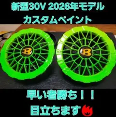 AIRCRAFT AC10-1 バートル ファン 30V カスタムペイント AIRCRAFT AC10-1 バートル ファン 30V カスタムペイント - メルカリ