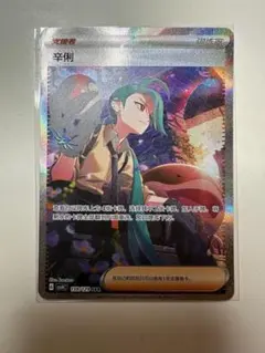 ノ*ア様 【裏面右角傷有り】中国語限定イラスト　辛俐 チリSAR ノ*ア様 【裏面右角傷有り】中国語限定イラスト 辛俐 チリSAR - メルカリ