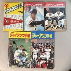 1985年 ジャイアンツ手帳 読売巨人軍 - メルカリ