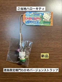 2026年最新】徳島限定キティちゃんの人気アイテム - メルカリ