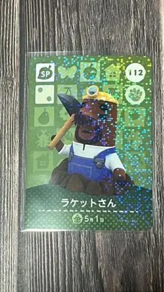 どうぶつの森 amiiboカード112 ラケットさん
