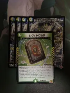 創世竜 drache der'zen レヴィヤの地版 セット レヴィヤの地版1枚 創世竜 Drache der'Zen4枚セット - メルカリ