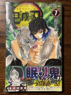 シュリンク付き】鬼滅の刃 5巻/初版 帯付き - メルカリ