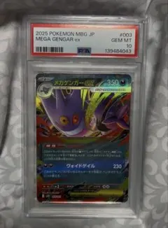 【PSA10】メガゲンガーex RR 003/021スターターセットMEGA収録