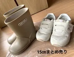 ニューバランス　スニーカー　プティマイン　レインシューズ　15㎝　まとめ売り