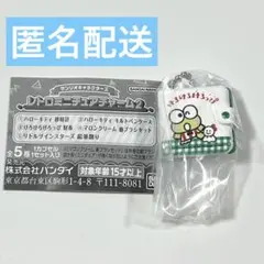 サンリオ　ミニチュアレトロチャーム2 ガチャ　けろけろけろっぴ　匿名配送