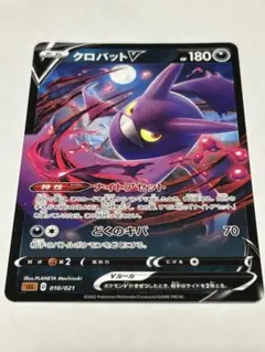 【整理番号7】クロバットV SLL 010/021のサムネイル