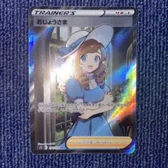 おじょうさま SR S11ロストアビス 114/100