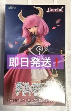 【即日発送】断頭台のアウラ 葬送のフリーレン フィギュア