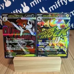 メガズルズキンex MA メガビルドンex MAまとめ売り