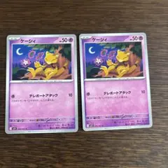 ポケモンカード　ケーシィ　2枚セット　M1S　メガシンフォニア
