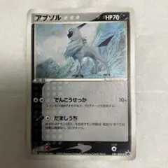 【裏、角ちょい傷あり】ポケモンカード アブソル 035/ADV-P プロモ