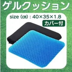 ジェルクッション 低反発 ゲルクッション 腰痛 骨盤矯正 腰痛対策 デスクワークのサムネイル