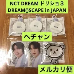 NCT DREAM () SCAPE ドリショ３ ヘチャン HAECHAN 해찬