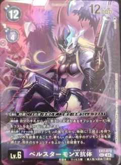 ベルスターモン x抗体 SEC 【EX-07】 ベルスターモン X抗体 SEC EX-07 - メルカリ