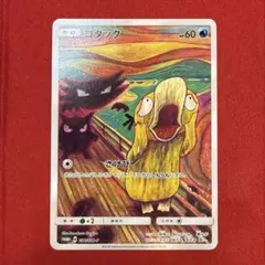 コダック：ムンク展×ポケモンカードゲーム PROMO SM-Pプロモカード 2