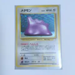 ポケモンカード メタモン 旧裏 ホロ うずまきホロ 大玉ホロ - メルカリ
