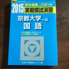2025年最新】京大実戦の人気アイテム - メルカリ