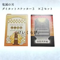 鬼滅の刃ダイカットステッカー3 煉獄 杏寿郎 竈門炭治郎 我妻善逸 嘴平伊之助