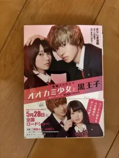 2月末まで】オオカミ少女と黒王子 DVD プレミアムエディション - メルカリ
