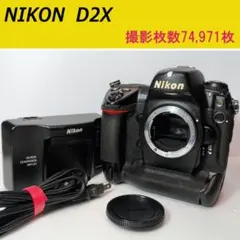 【訳アリ】【動作確認済み】ニコン NIKON D2Xのサムネイル