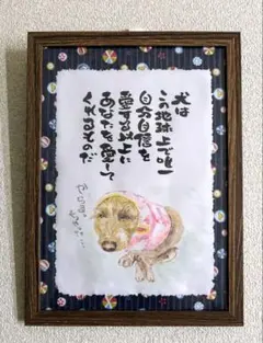 筆文字アート　犬