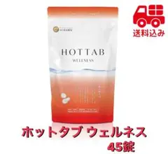 薬用 HOT TAB WELLNESS（ホットタブ ウェルネス） 45錠のサムネイル