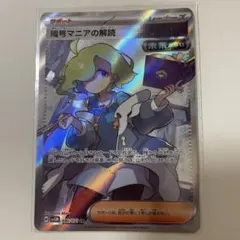 セイジ SAR スカーレット&バイオレット 拡張パック サイバージャッジ