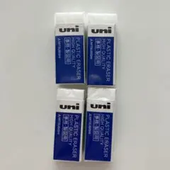 (未開封新品) ユニ 消しゴム ４個セット
