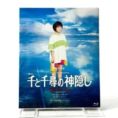 2026年最新】千と千尋の神隠し blu-ray 上白石萌音の人気アイテム
