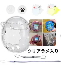 たまごっちパラダイス ケース 透明カバー クリア ラメ入り保護カバー