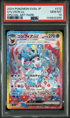 2026年最新】ニンフィアex sar psaの人気アイテム - メルカリ