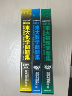 2025年最新】鉄緑会 東大物理問題集 2016の人気アイテム - メルカリ
