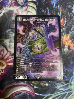 【最安値】 クラヤミノコンゲンコンプレックス