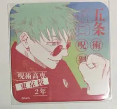 呪術廻戦 アートコースター アトコ 原作 当主 五条悟 - メルカリ