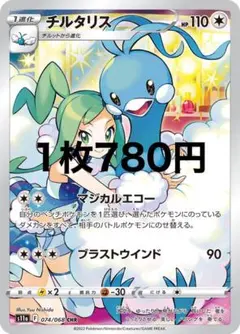 2025年最新】チルタリス chrの人気アイテム - メルカリ